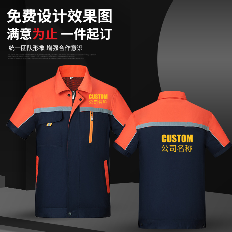 夏季工作服半袖拼色吸濕透氣舒適排汗長(zhǎng)春服裝廠(chǎng)定做 夏季工作服半袖拼色吸濕透氣舒適排汗長(zhǎng)春服裝廠(chǎng)定做